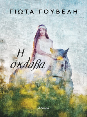 cover image of Η σκλάβα